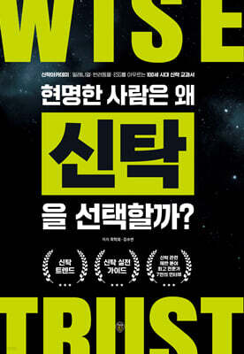 현명한 사람은 왜 신탁을 선택할까?