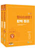 2027 형사소송법 1+2 완벽정리 세트
