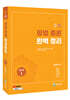 2027 형법총론 완벽정리