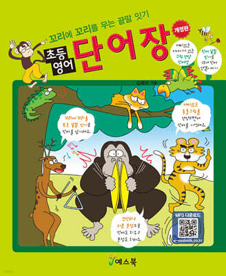 초등영어 단어장