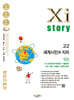 Xistory 자이스토리 고2 세계시민과 지리 (2026년)