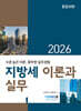 2026 지방세 이론과 실무