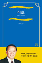 이코