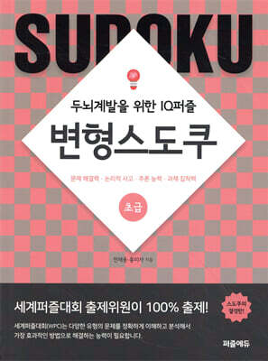 변형스도쿠 초급