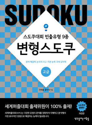 변형스도쿠 고급