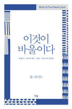 이것이 바울이다