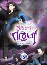 소원을 들어주는 미호네 06