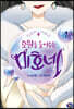 소원을 들어주는 미호네 01