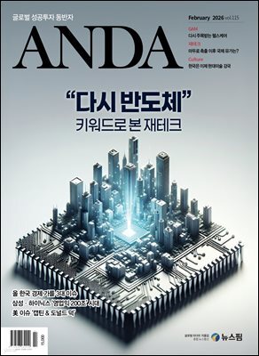 ANDA 2026년 2월호
