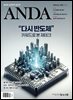 ANDA 2026년 2월호