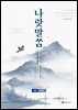 2027 나랏말쌈 수능 국어 문법 (2026년)