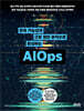 관측 가능성과 근본 원인 분석으로 완성하는 AIOps