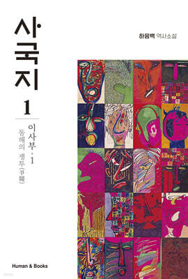 사국지 1