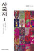 사국지 1
