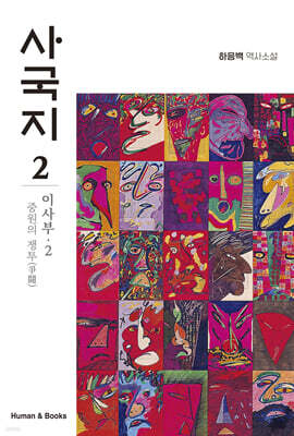 사국지 2