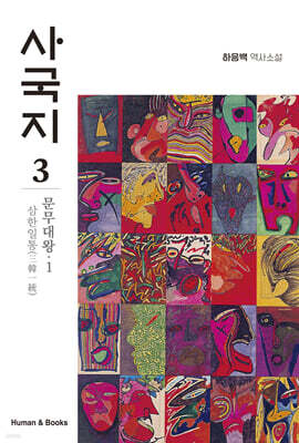 사국지 3