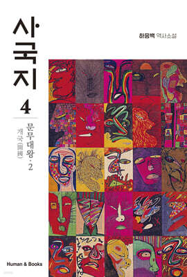 사국지 4