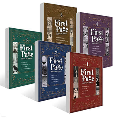 앤솔로지 코믹 [첫 페이지] 1~5권 세트