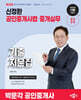 2026 박문각 공인중개사 신정환 기출지문집 공인중개사법·중개실무