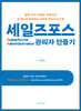 세일즈포스 관리자 만들기
