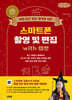 마법 같은 영상 제작을 위한 스마트폰 촬영 및 편집 with 캡컷 (큰글자책)