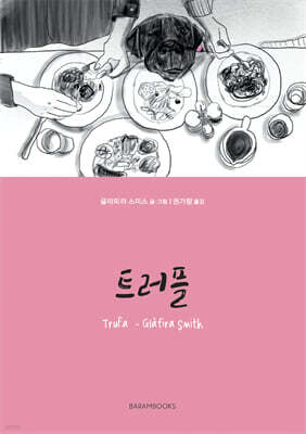 트러플