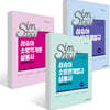 2026 심승아 Simple·Detail 소방학개론 심봉사 심승아 봉투 모의고사 + 2026 심승아 Simple·Detail 소방관계법규 공채 심봉사 심승아 봉투 모의고사 외 1권