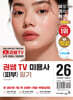 2026 이기적 권쌤TV 미용사(피부) 필기 기본서