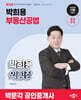 2026 박문각 공인중개사 박희용 부동산공법 익힘장