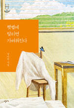 햇볕에 말리면 가벼워진다