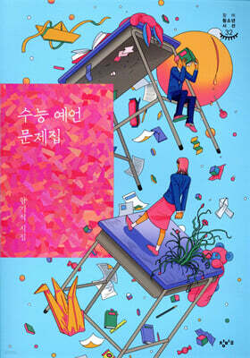 수능 예언 문제집