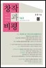 창작과비평 163호(2014년 봄호)