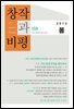 창작과비평 159호(2013년 봄호)