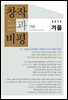 창작과비평 158호(2012년 겨울호)