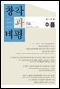 창작과비평 156호(2012년 여름호)