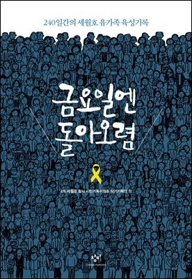 금요일엔 돌아오렴
