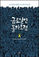 금요일엔 돌아오렴