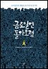 금요일엔 돌아오렴