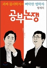 공부 논쟁