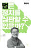 법은 정치를 심판할 수 있을까?