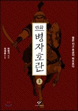 만화 병자호란 상