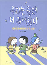 우리는 원래 더 귀여웠다