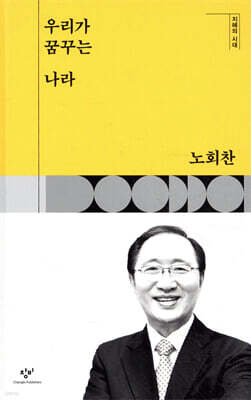 우리가 꿈꾸는 나라
