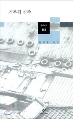 거푸집 연주