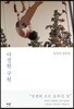 다정한 구원
