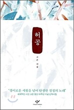 허공