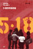 5·18 민주화 운동