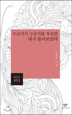 누군가가 누군가를 부르면 내가 돌아보았다
