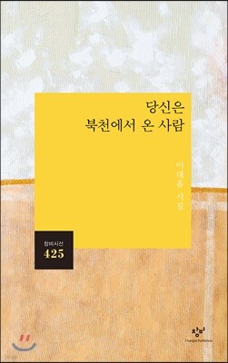 당신은 북천에서 온 사람