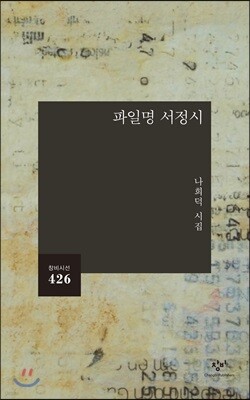 파일명 서정시